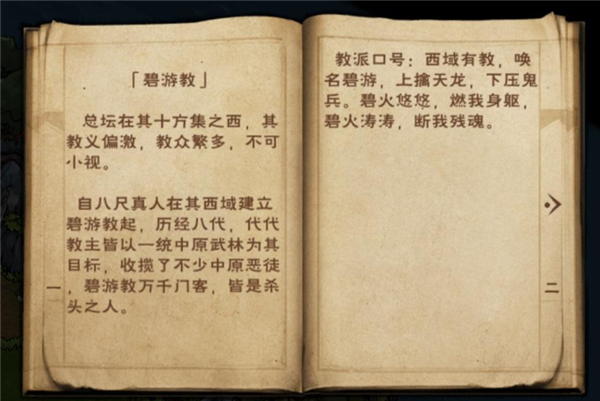烟雨江湖碧游教副本攻略大全碧游教通关打法全流程汇总