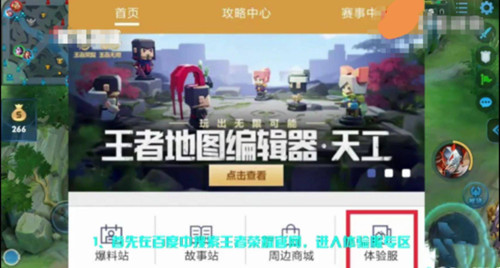 王者荣耀体验服资格申请成功后操作 体验服资格申请成功后抢号方法