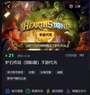 炉石传说阿根廷服怎么充值 阿根廷服充值代充方法分享