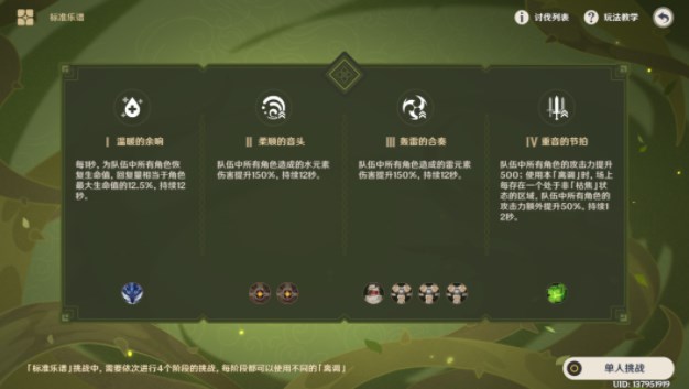 原神回旋曲森郁之笼怎么打回旋曲森郁之笼通关打法技巧攻略