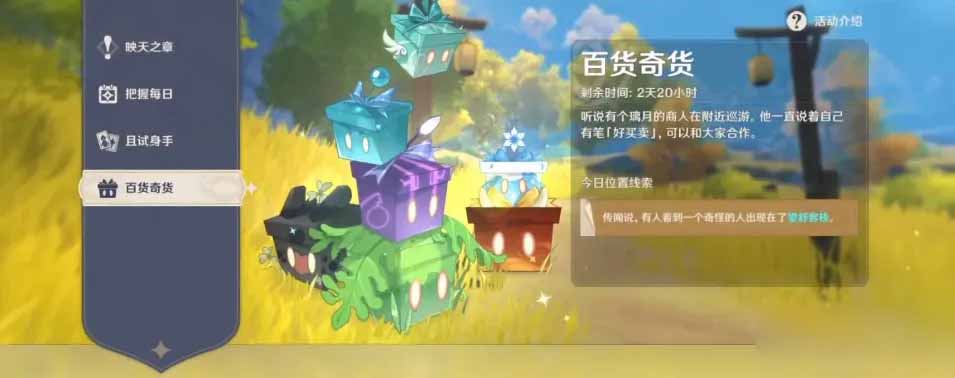 原神3.2百货奇货换哪个匣子好3.2百货奇货匣子推荐