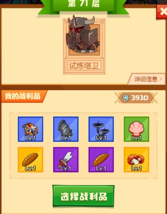 疯狂骑士团试炼之塔战利品怎么选试炼之塔战利品优先选择攻略