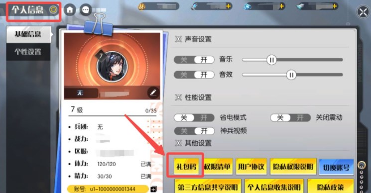 小心火烛兑换码在哪里输入 兑换码使用方法介绍