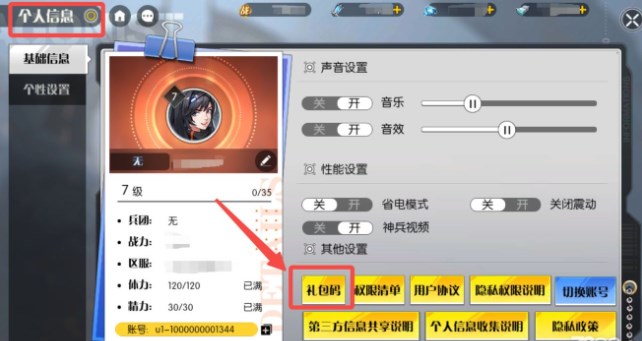 小心火烛礼包码有哪些 小心火烛礼包码大全分享
