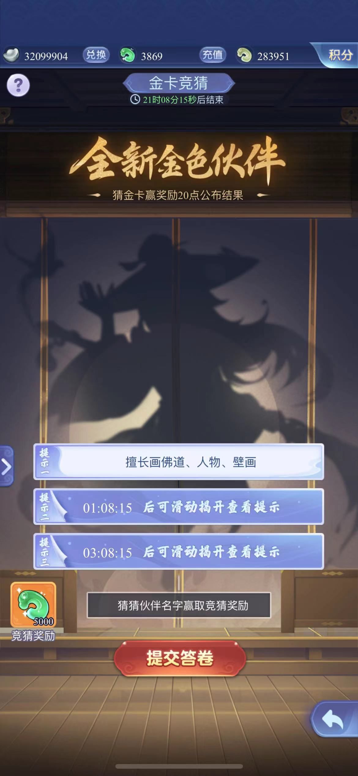 梦幻西游网页版金卡竞猜答案11.30最新 11月30日金卡竞猜线索答案是什么
