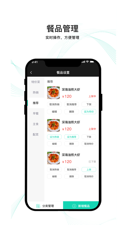 云易每食商户端