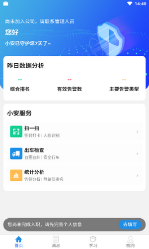 驾驶员安全服务