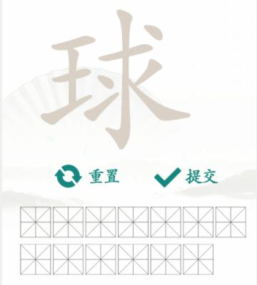 汉字找茬王找字球攻略 球找出13个常见字图文答案分享