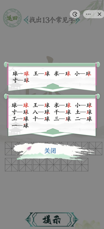 汉字找茬王球找13个字攻略 球找出13个字答案分享