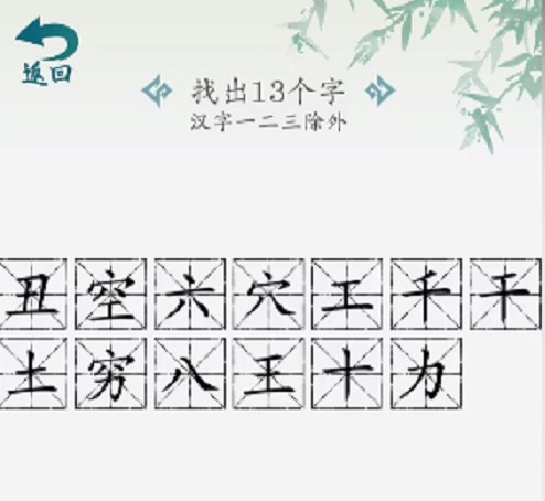 汉字大乐斗找官宣语录攻略找官宣语录通关答案分享
