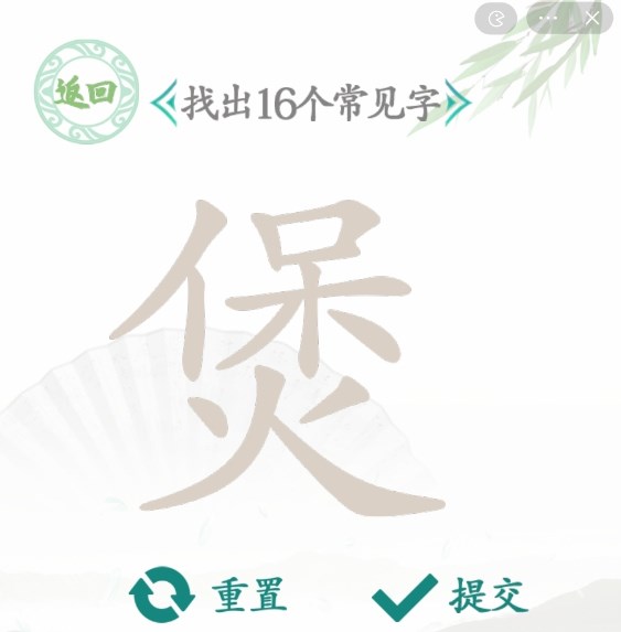 汉字找茬王找字煲怎么过 找字煲通关攻略分享