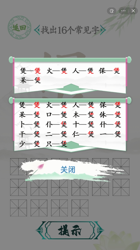 汉字找茬王找字煲怎么过 找字煲通关攻略分享