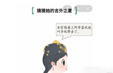 疯狂文字猜猜她的言外之意是什么 猜猜她的言外之意攻略大全