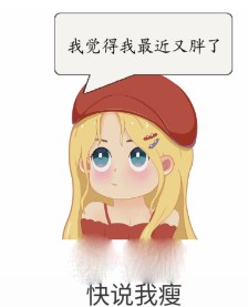 疯狂文字猜猜她的言外之意是什么 猜猜她的言外之意攻略大全