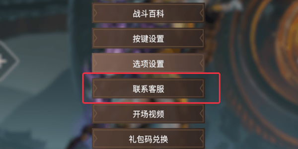永劫无间皮肤如何退款 游戏皮肤退款流程