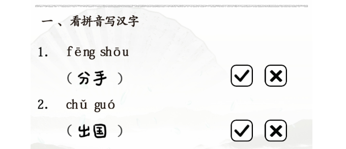 汉字找茬王期末考试怎么过 批改语文试卷正确答案分享