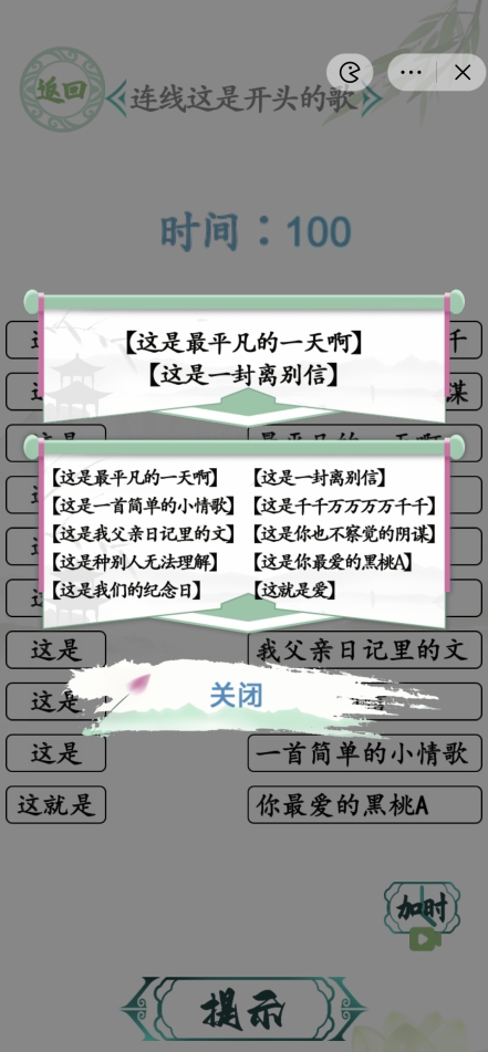 汉字找茬王连这是的歌攻略 连线这是开头的歌答案分享