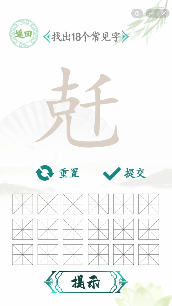 汉字找茬王找字克千攻略 兛找出18个常见字答案