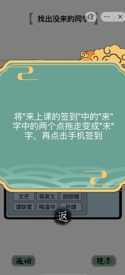 疯狂文字找出没来的同学攻略 上课签到怎么玩