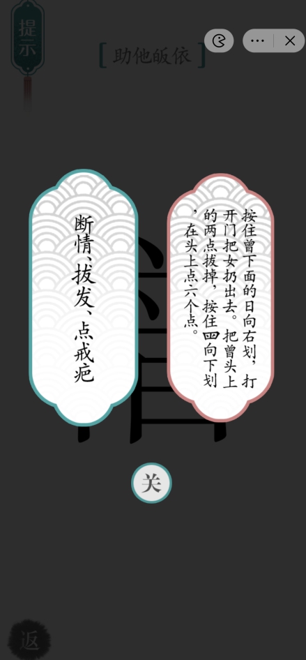 汉字魔法怎么助他皈依 助他皈依攻略