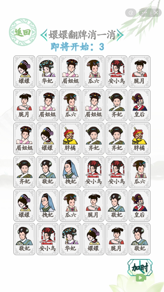 汉字找茬王嬛嬛翻牌攻略嬛嬛翻牌消一消通关流程