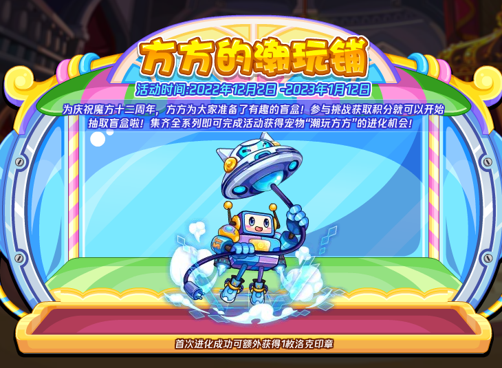 洛克王国方方的潮玩铺活动介绍 方方的潮玩铺玩法攻略