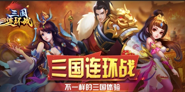 三国连环战礼包兑换码汇总 三国连环战礼包兑换码分享