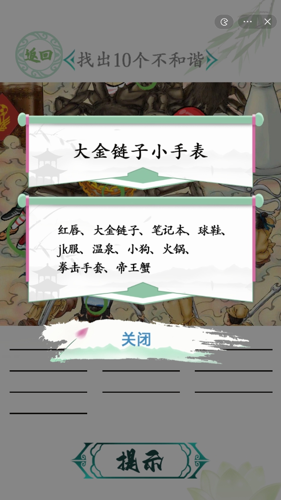 汉字找茬王帝王蟹怎么过 帝王蟹找出10个不和谐位置攻略分享