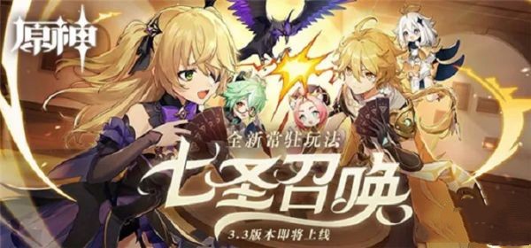 原神七圣召唤规则是什么 七圣召唤玩法规则介绍