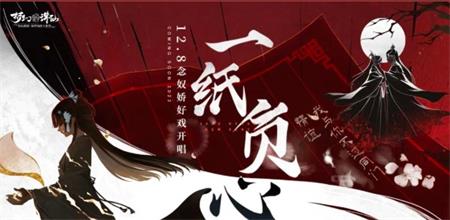 梦幻新诛仙念奴一曲玩法介绍 念奴一曲活动攻略