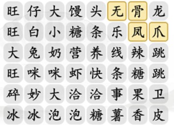 汉字找茬王消除零食攻略 消除好吃的零食过关技巧