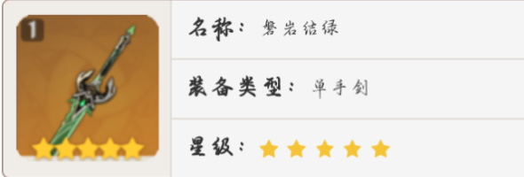 原神莱依拉武器选择推荐 莱依拉武器怎么选