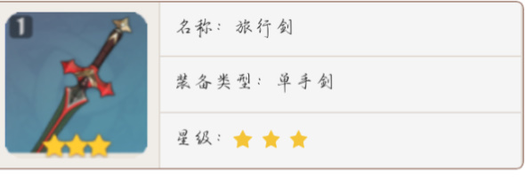 原神莱依拉武器选择推荐 莱依拉武器怎么选