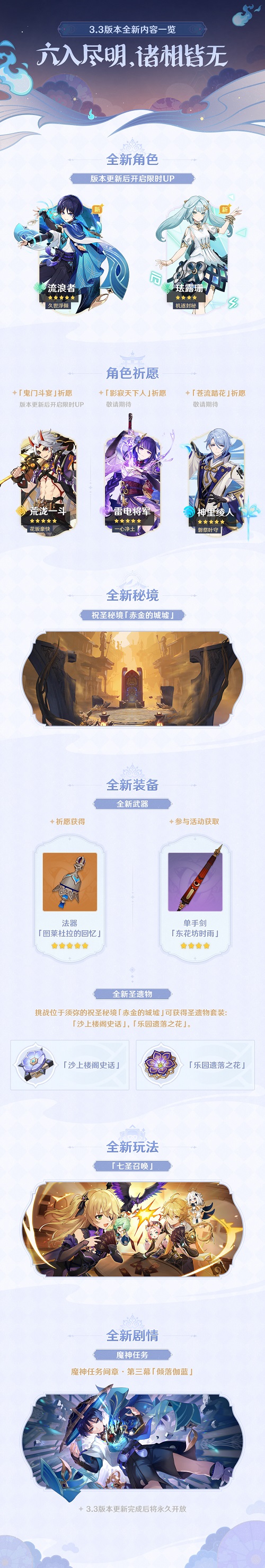 原神3.3版本更新了什么12.7新版本更新内容一览