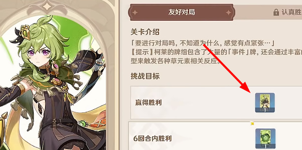 原神七圣召唤角色牌怎么获得 七圣召唤角色牌获取方法分享