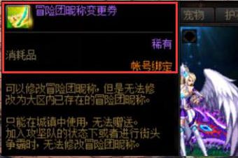 dnf冒险团怎么改名 冒险团名字修改步骤分享