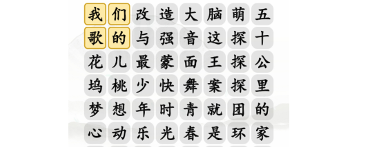 汉字找茬王消除好看的综艺怎么玩 过关攻略分享