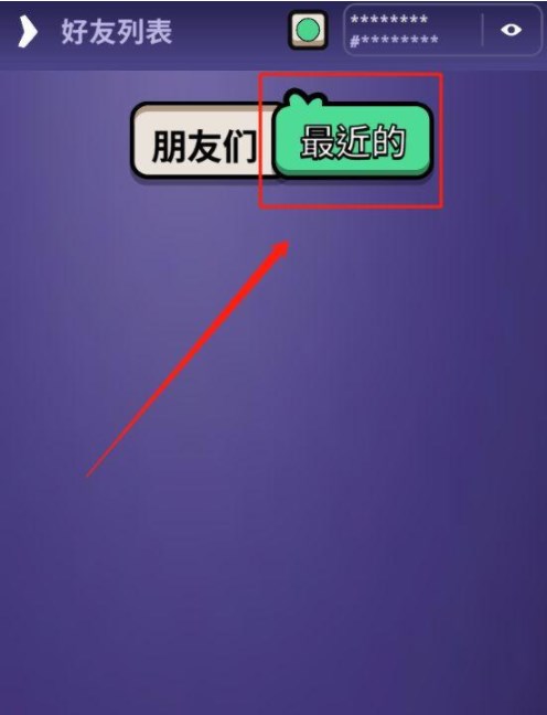 鹅鹅鸭怎么加好友鹅鹅鸭游戏添加好友方法介绍