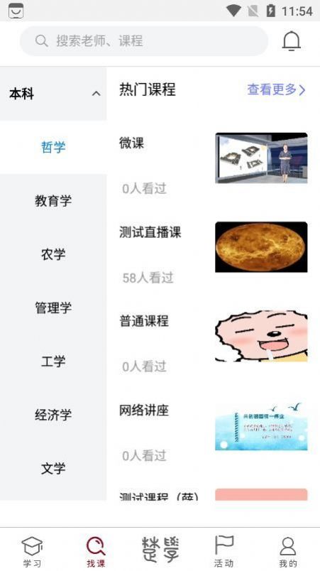 荆楚学习广场