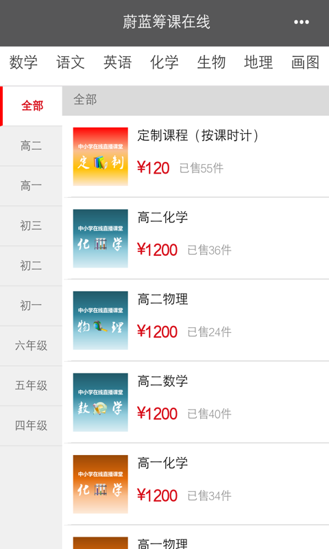 蔚蓝筹课