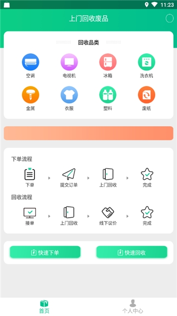 上门回收废品