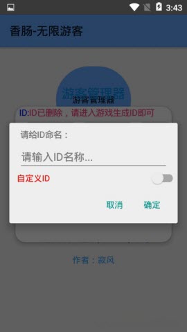 香肠无限游客