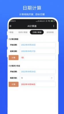 AI計算器