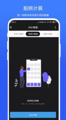 AI計算器