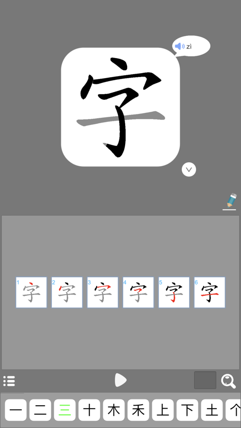 学写字