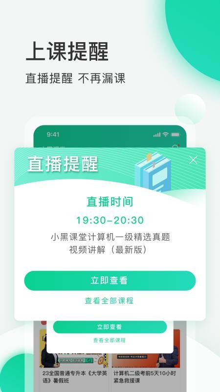 小黑课堂网校