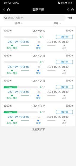 MES制造执行系统