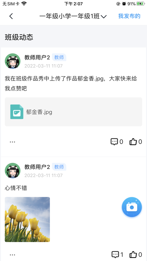 青城教育教师版