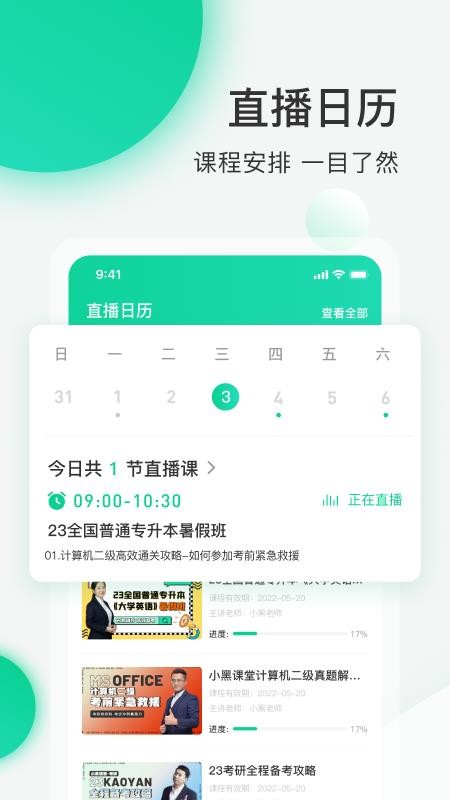 小黑课堂网校