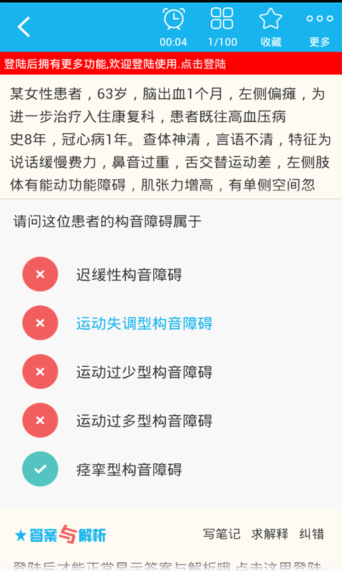 康复医学治疗技术中级